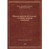 Manuel cristallographe, ou Abrégé de la cristallographie de M. Romé de l'Isle , avec une méthode facile pour connoître les différentes cristallisations des mixtes qui composent un cabinet de minéralogie, aidé par une collection de polièdres dont cet ouvra