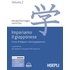 Impariamo il giapponese. Corso di lingua e cultura giapponese. Vol. 2: Livelli N4-N3 del del Japanese Language Proficiency Test.