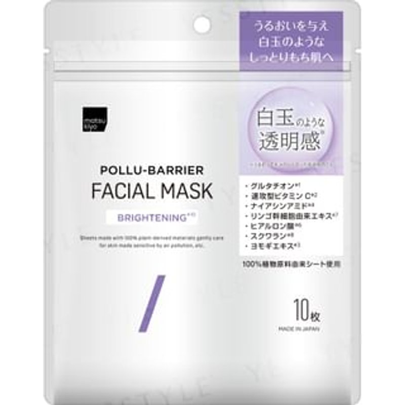 matsukiyo - Pollu-Barrier Facial Sheet Mask Brightening 10 pcs