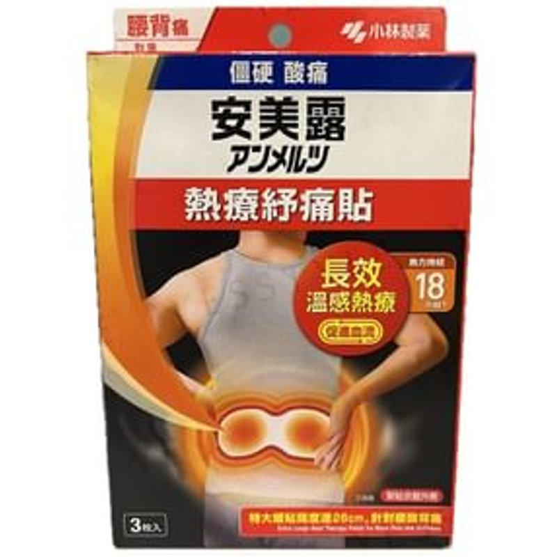 Kobayashi - Patch Ammeltz Cura-Heat (pour douleurs dorsales et raideur)