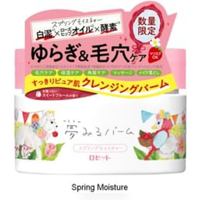 Rosette - Dreamy Balm Makeup Remover Spring Moisture - 90g