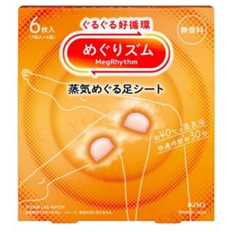 Kao - MegRhythm Gentle Steam Leg Patch Fragrance Free - Patch pour les jambes