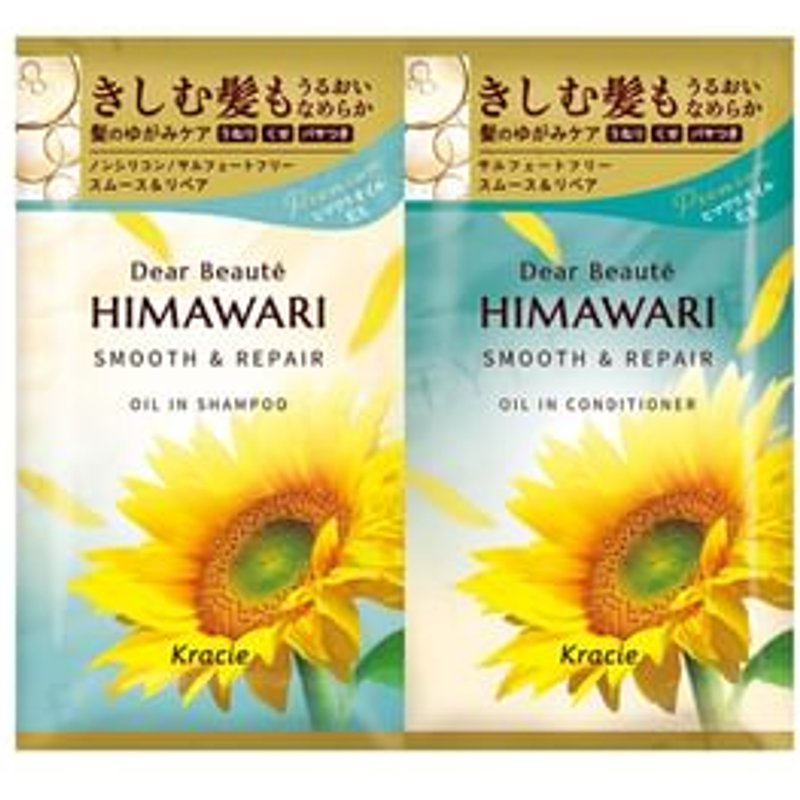 Kracie - Dear Beaute Himawari Oil In Shampoo & Conditioner Smooth & Repair Trial Set - Coffret essai shampoing et après-shampoing réparateur