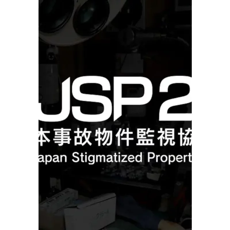 Japan Stigmatized Property 2 | Chilling Surveillance Horror