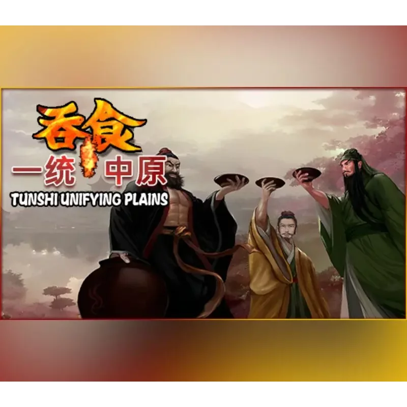 吞食一统中原Tunshi unifying plains Indie RPG Adventure