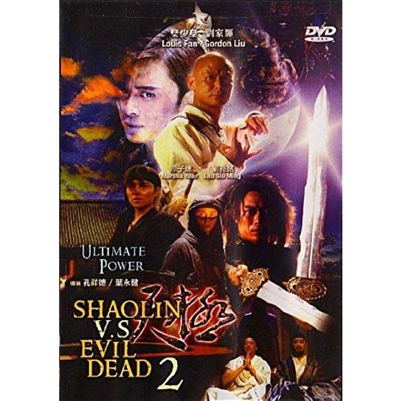 Shaolin Vs Evil Dead 2 (Ultimate Power)