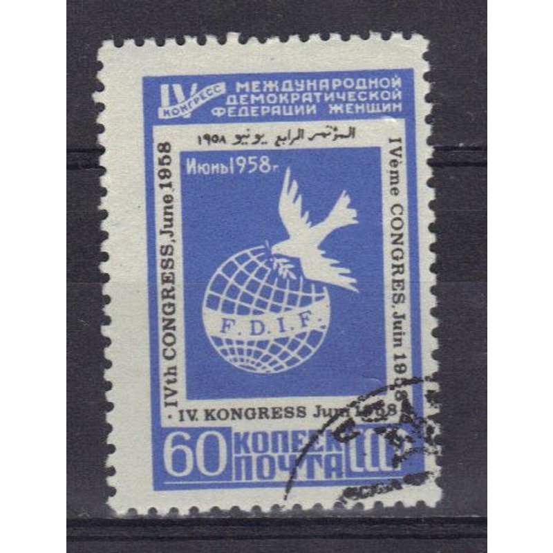 Russie 1958 : 4è Congrès De La Fédération Démocratique Internationale Des Femmes, À Vienne - Timbre Oblitéré
